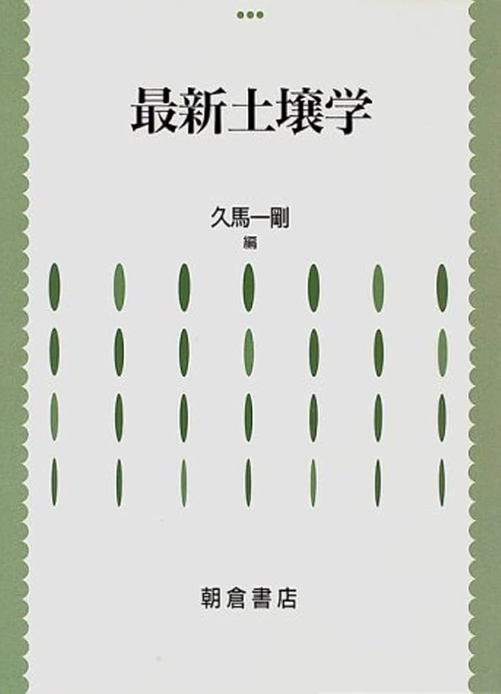 ‼️‼️農林土壌学 川村一水著 1965年発行　養賢堂発行 すべての書籍 - 株式会社 養賢堂
